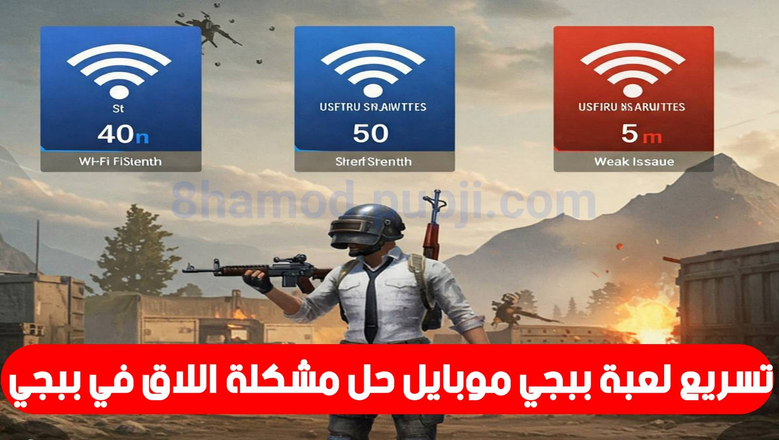 افضل تطبيق لتسريع لعبة ببجي موبايل مسرع البنق  حل مشكلة الاق في اللعبة