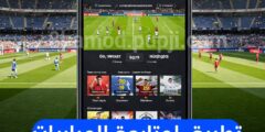 افضل تطبيق لمتابعة نتائج و مواعيد مباريات كرة القدم عبر الهاتف