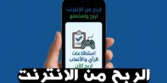 تطبيق ربح من الانترنت
