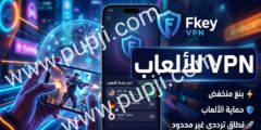 افضل تطبيق vpn للالعاب