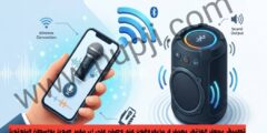تطبيق يجعل الهاتف يعمل ك مايكروفون عند وصله على اي مكبر صوت بواسطة البلوتوث